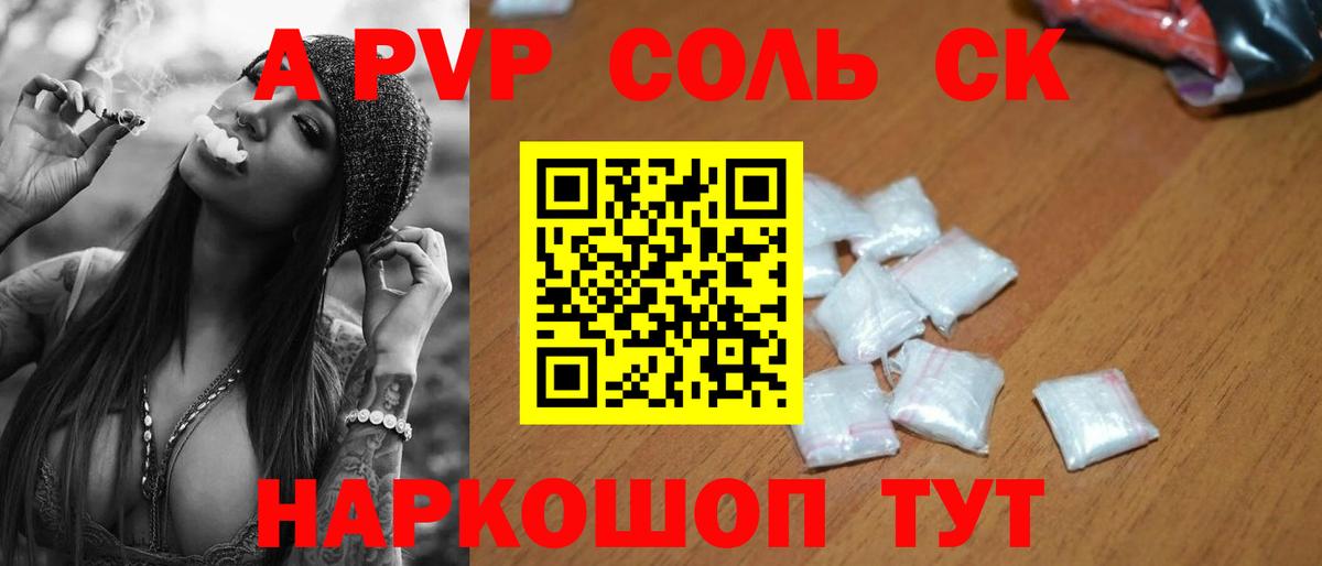 A-PVP  Вход с VPN  Alpha PVP VHQ  Железногорск  Alpha-PVP Crystall 