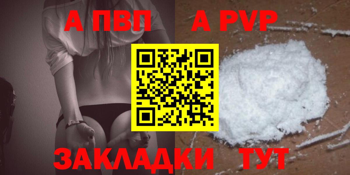 APVP Соль Железногорск