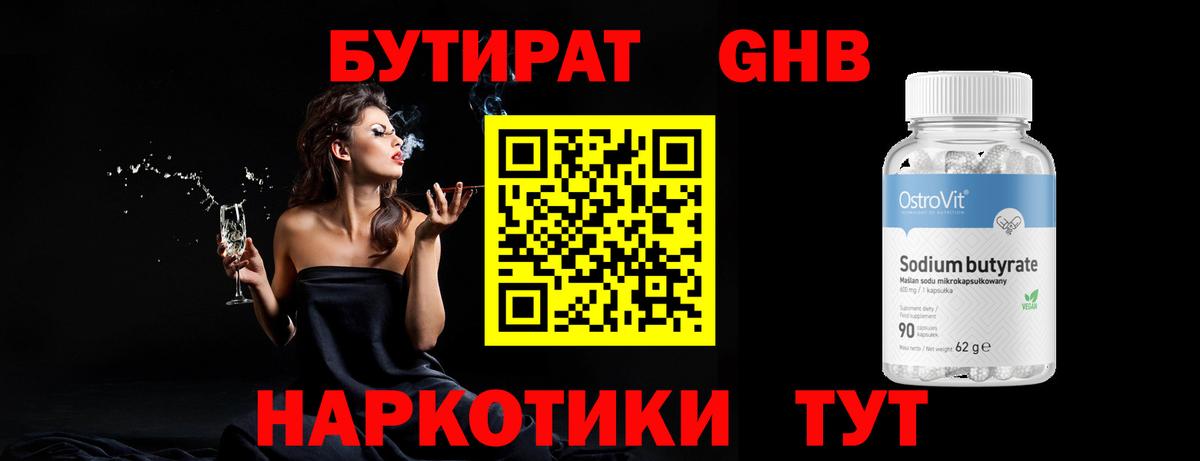 Бутират  БУТИРАТ вода  Вход с VPN  Железногорск 