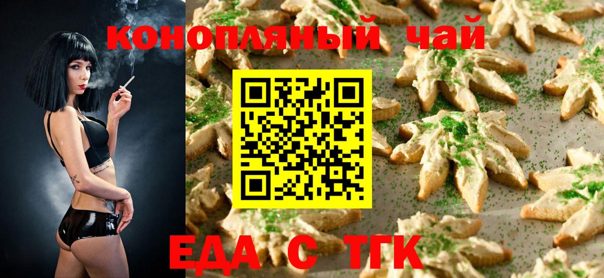 Железногорск  Еда ТГК марихуана  Вход с VPN 