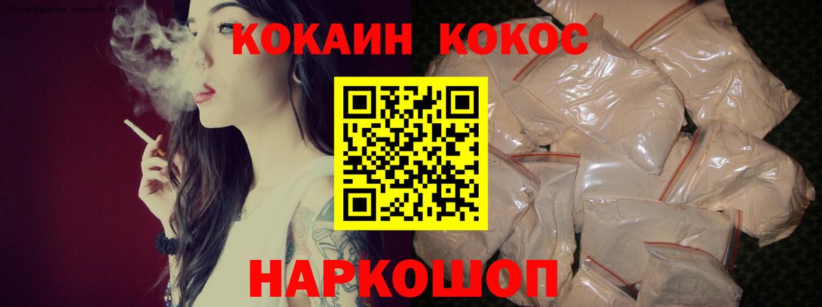 Cocaine 97%  Cocaine Боливия  Железногорск  КОКАИН  Вход с VPN 