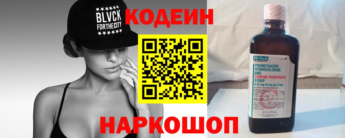 Железногорск  Codein Purple Drank  Вход с VPN 