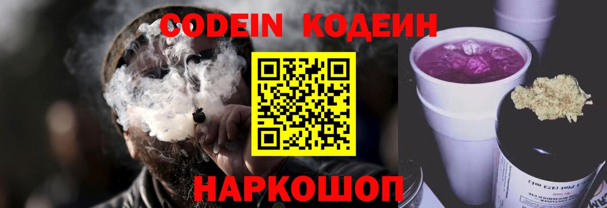 Кодеиновый сироп Lean напиток Lean (лин) Железногорск