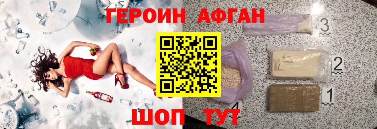 Героин Heroin Железногорск