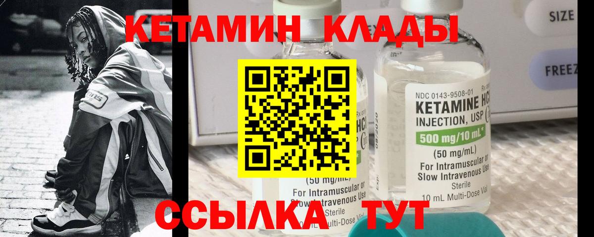 КЕТАМИН ketamine Железногорск
