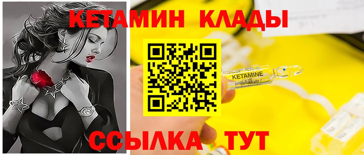 КЕТАМИН VHQ  Вход с VPN  Железногорск  Кетамин ketamine 