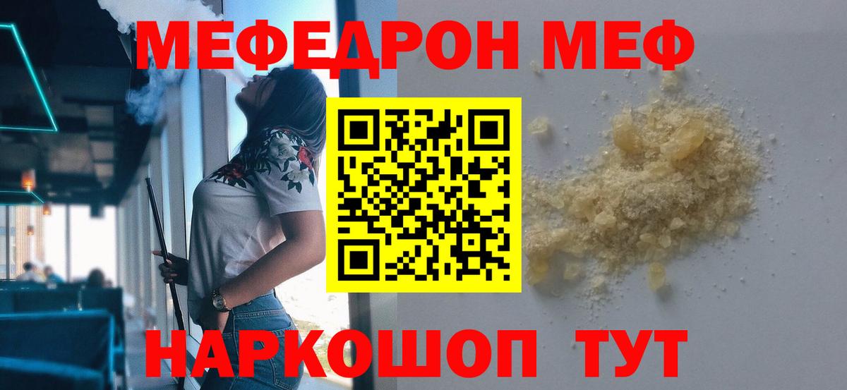 Меф мяу мяу кристаллы Железногорск