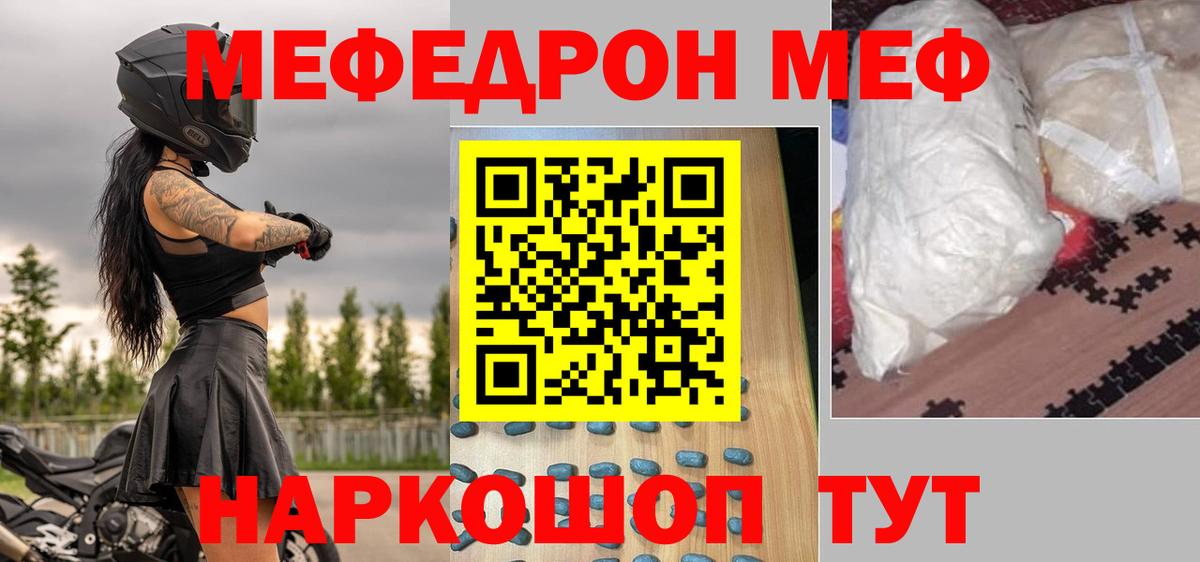 МЕФ mephedrone  МЯУ-МЯУ  Железногорск  МЕФ 4 MMC  Вход с VPN 