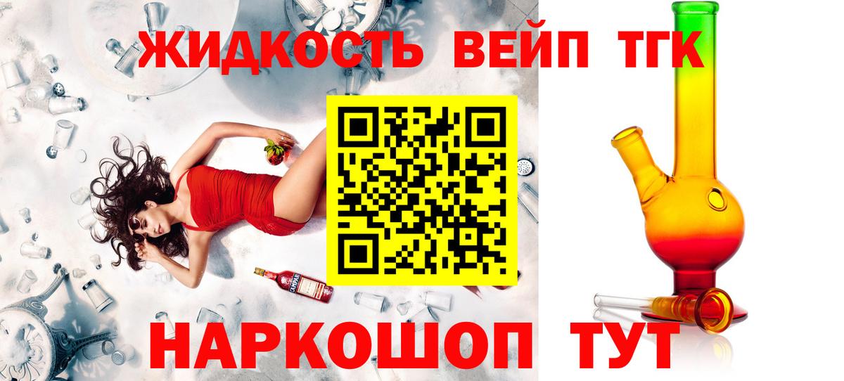 ТГК жижа  ТГК Wax  Железногорск  Вход с VPN 