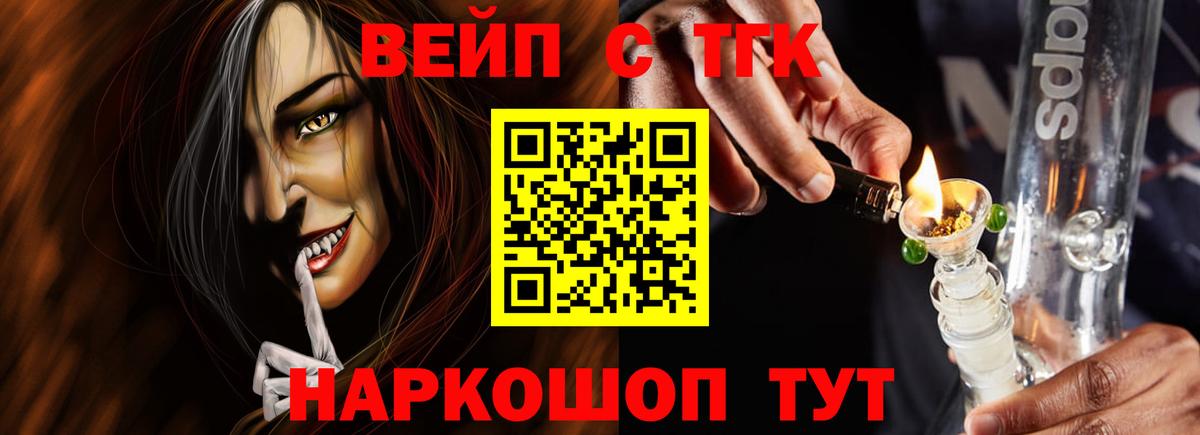 ТГК вейп Железногорск
